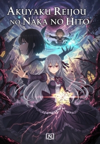 Akuyaku Reijou no Naka no Hito