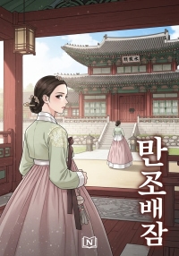 Daughter-in-law of a Noble House