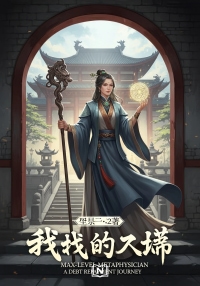 Max-Level Metaphysician: A Debt Repayment Journey