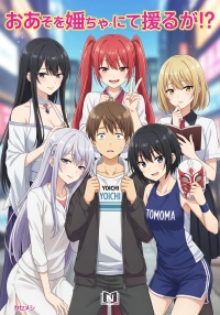 Omae wo Onii-chan ni Shite Yarouka!? Novel