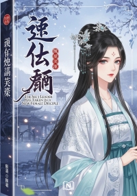 The Sect Leader Has Taken in a New Female Disciple